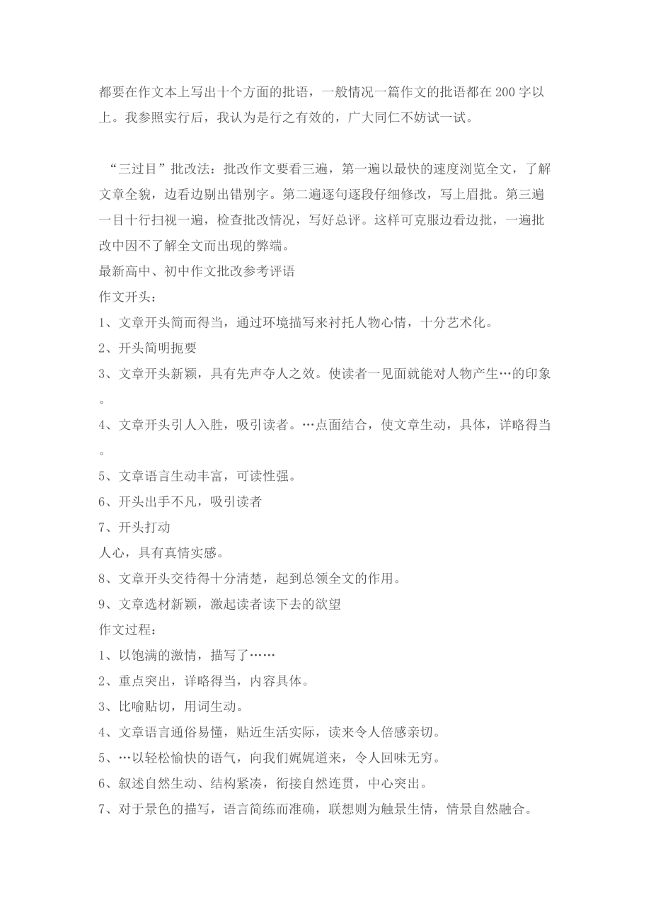 作文批改符号教师用_第5页