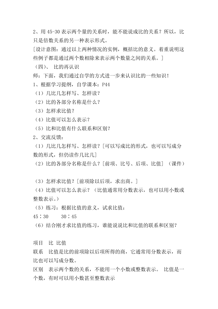 六年级《比的意义》数学案例分析_第4页