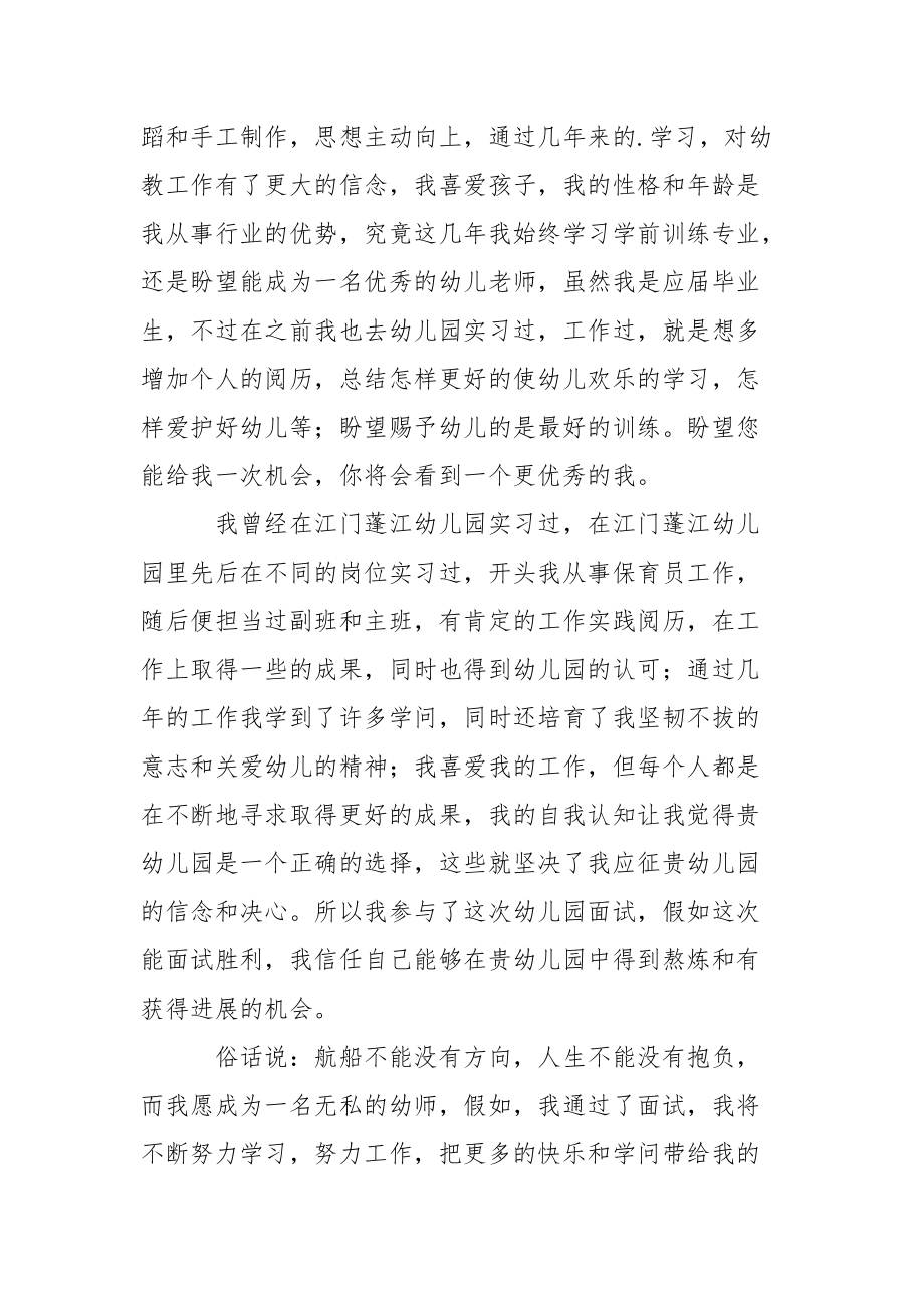 有關(guān)幼兒園老師自我介紹集錦十篇_1_第5頁