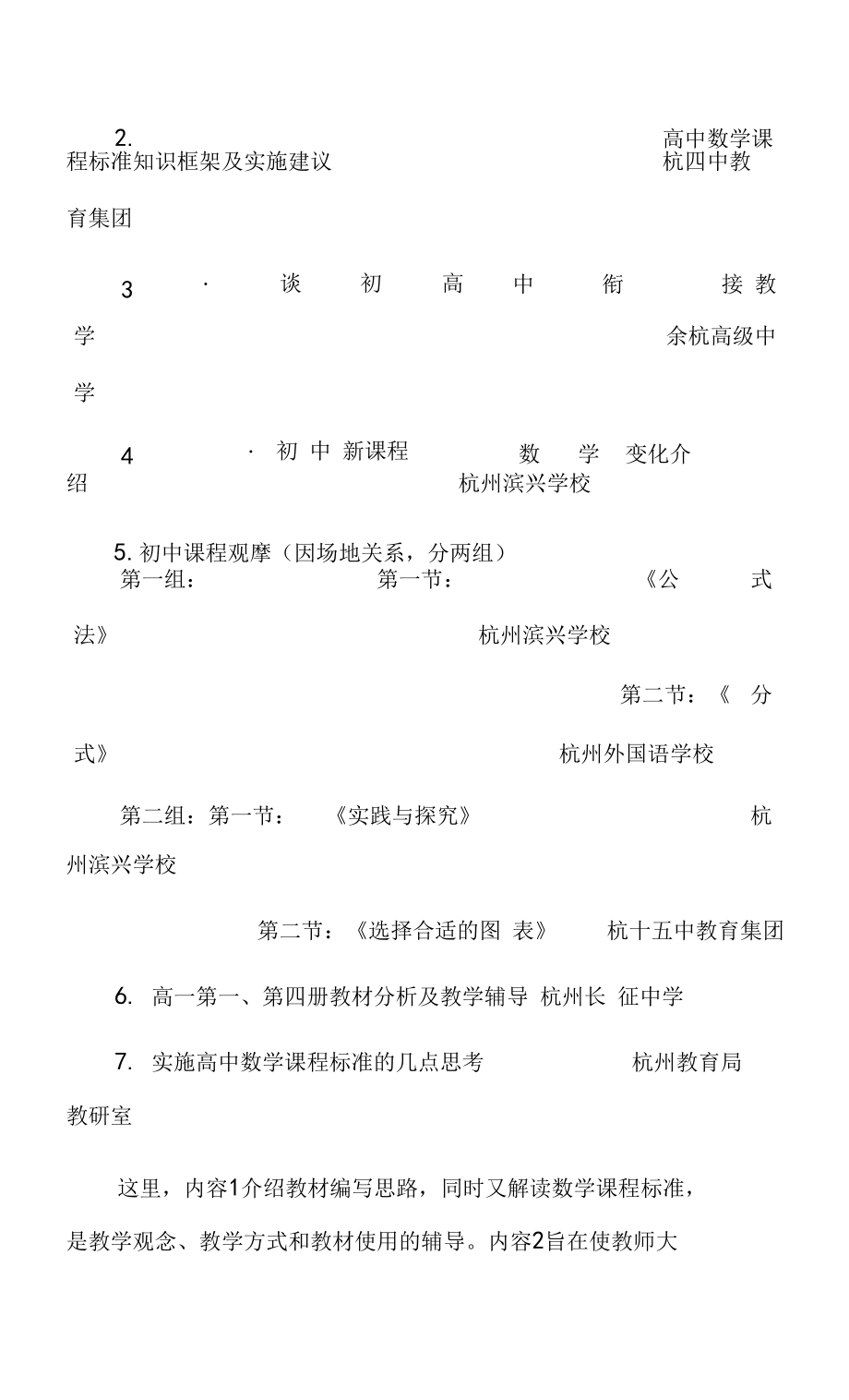 引入“研究”推动“教研”.docx_第4页