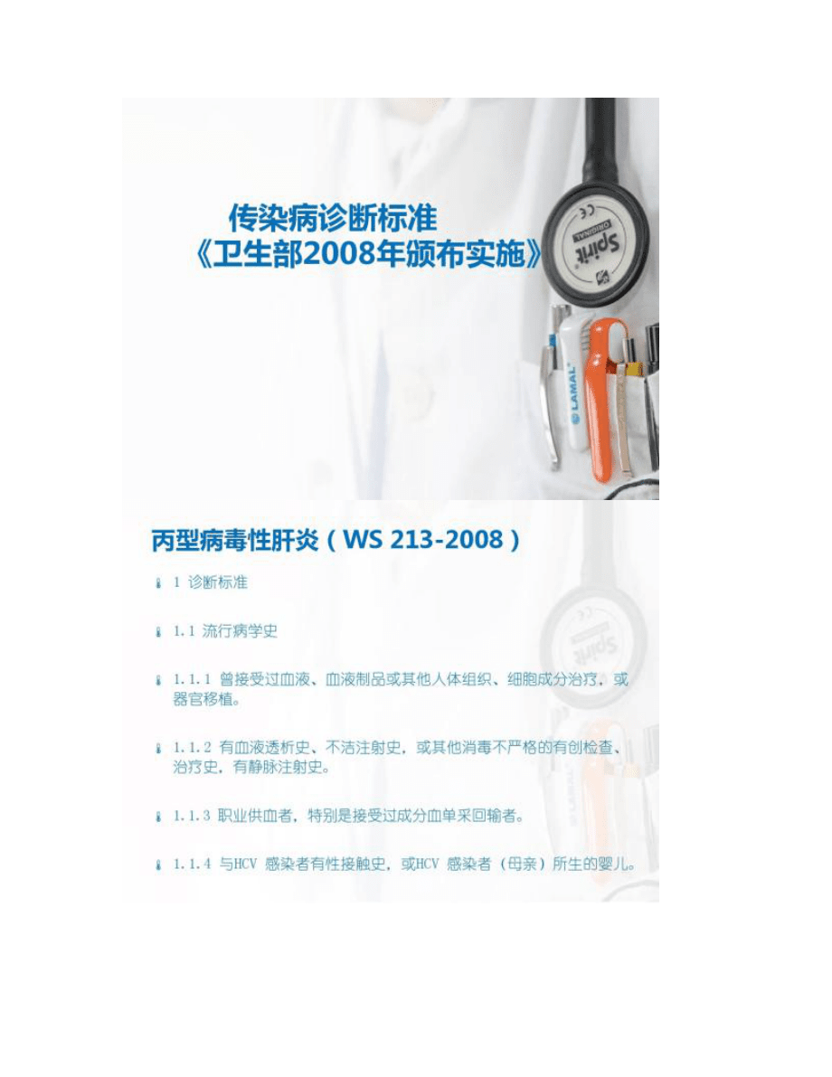 【图文】传染病诊断标准_第1页