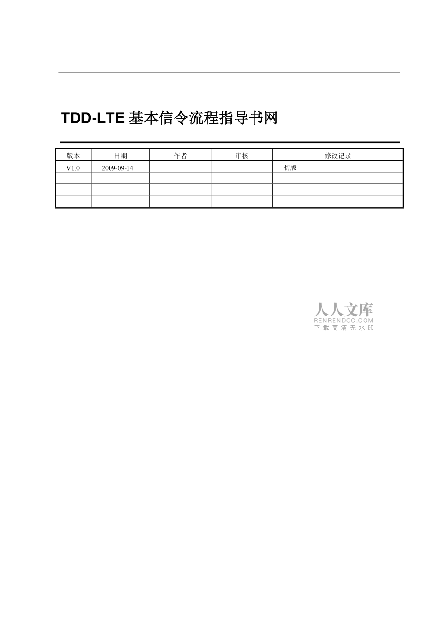 TDD-LTE基本信令流程_第2页