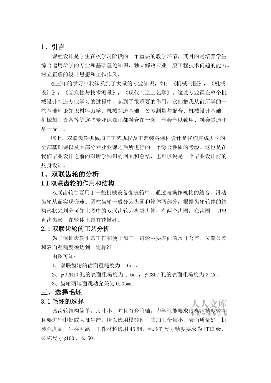 BMW案例——雙聯齒輪零件的加工_第2頁