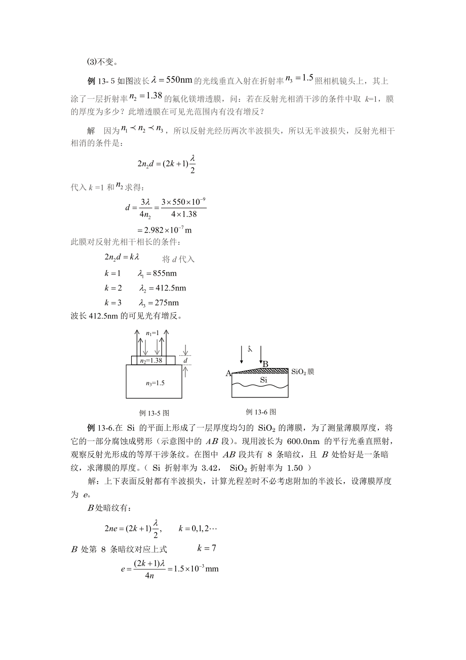 大學物理典型例題分析_第3頁