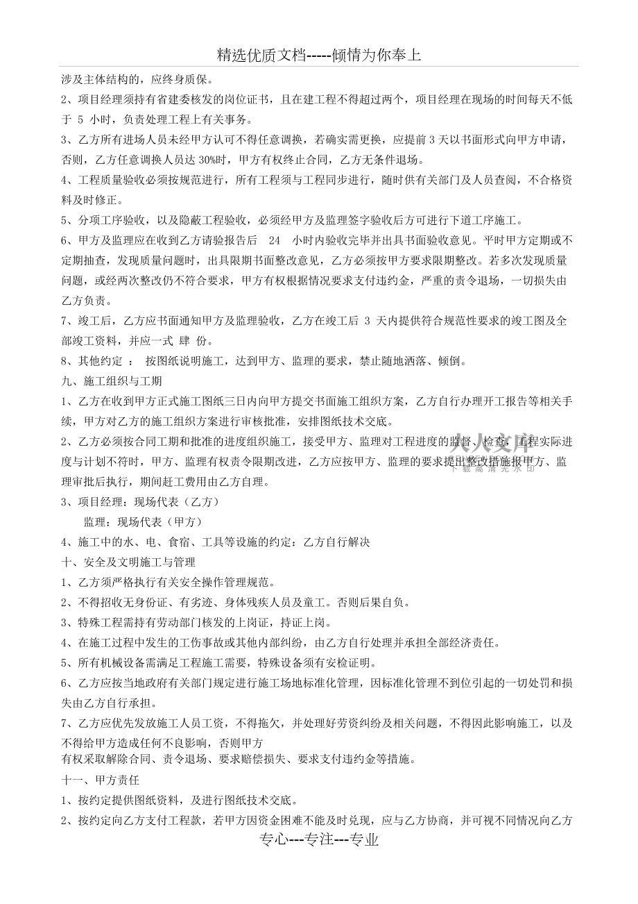 工程承包框架协议书_第2页