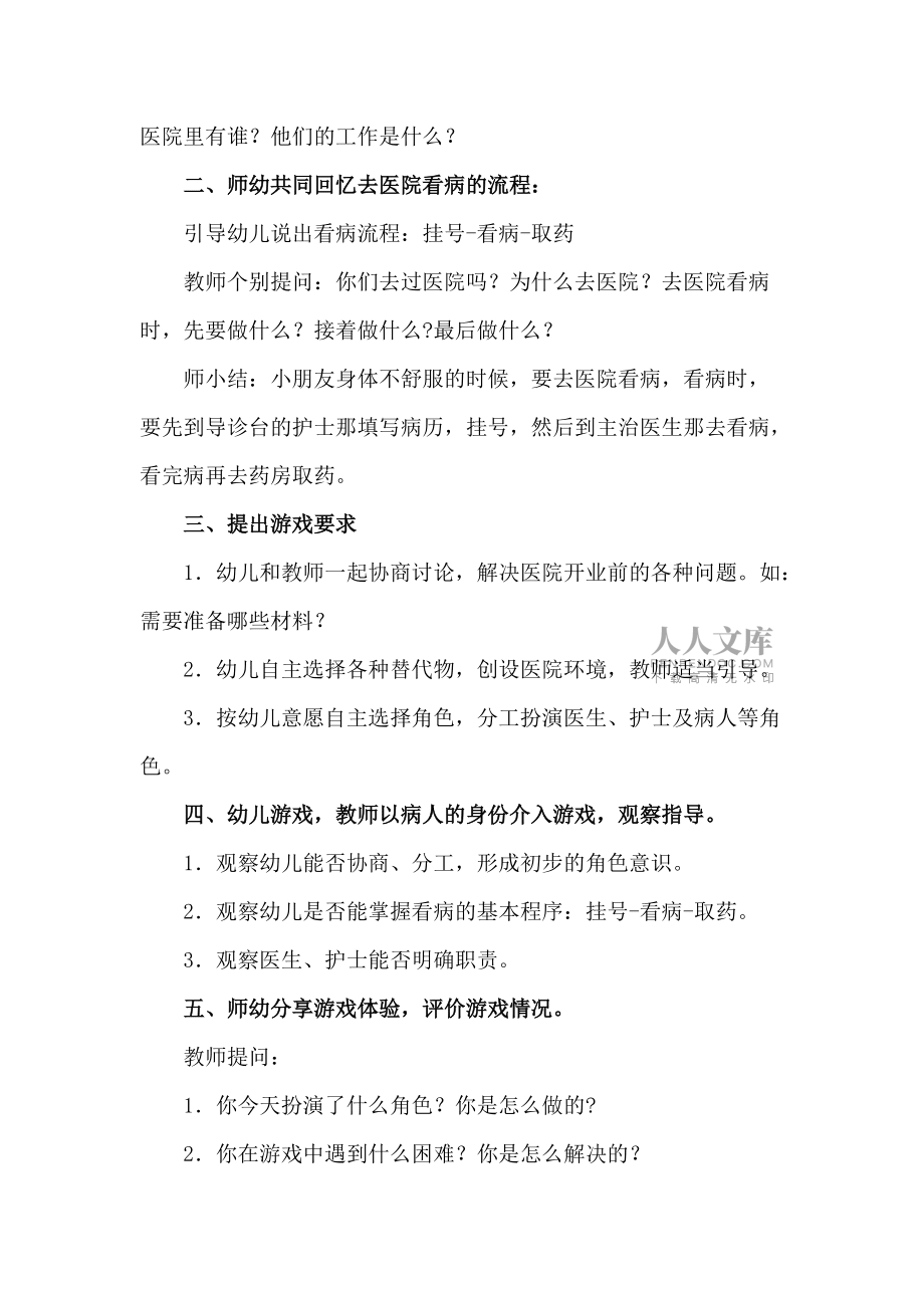 大班角色游戏《看病》_第2页