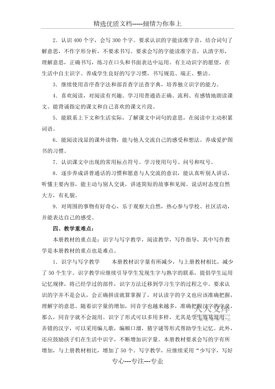 人教版小学语文二年级下册教学计划_第2页