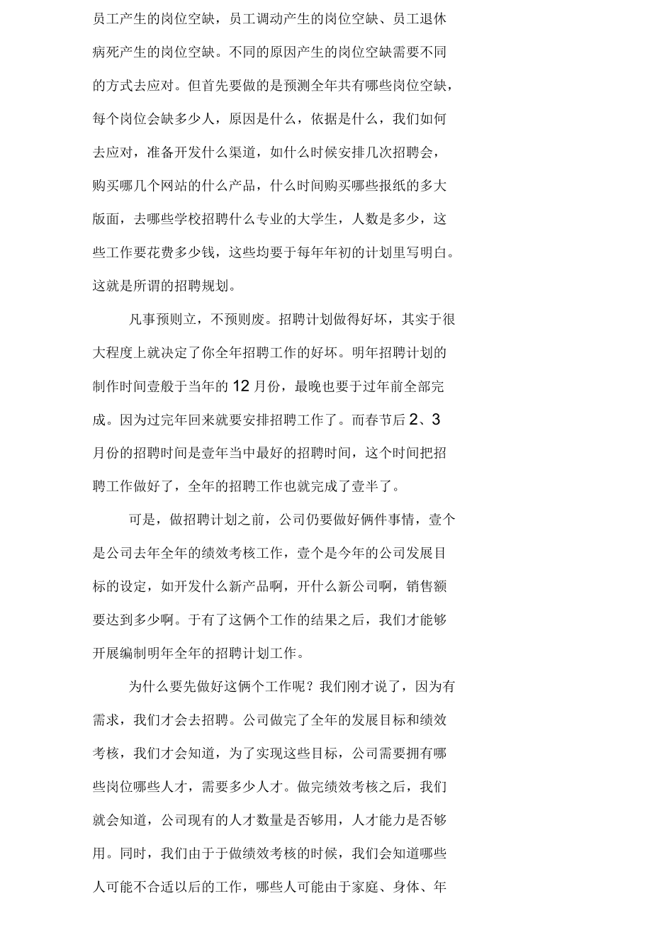 如何发布招聘信息最有效_第4页