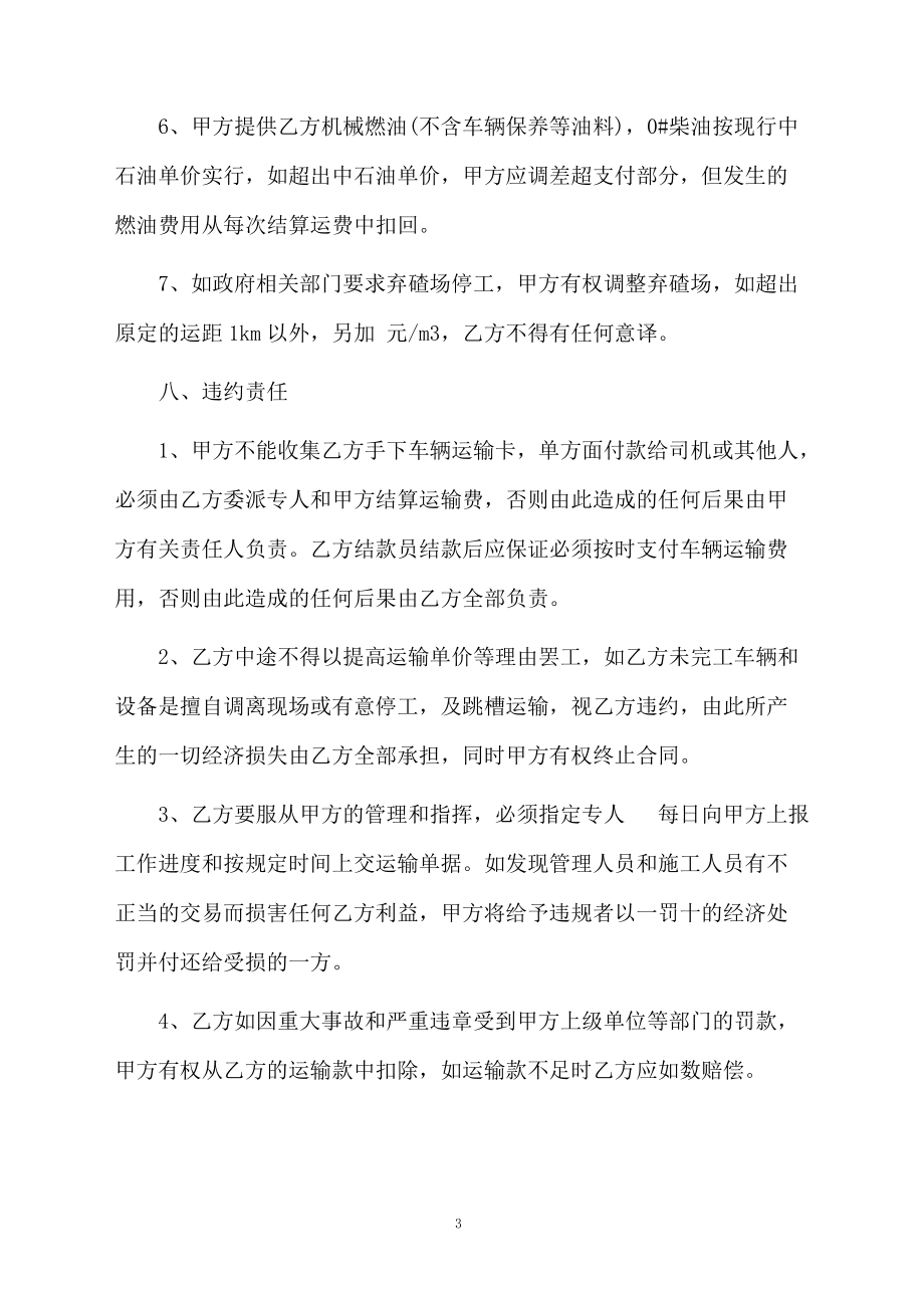 商品混凝土运输合同范本_第3页