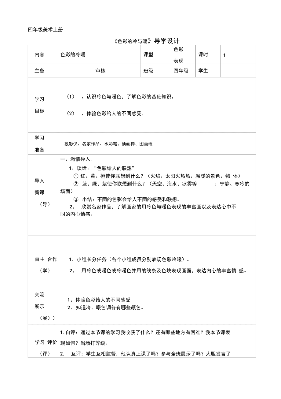 2上“导学案”模板_第1页