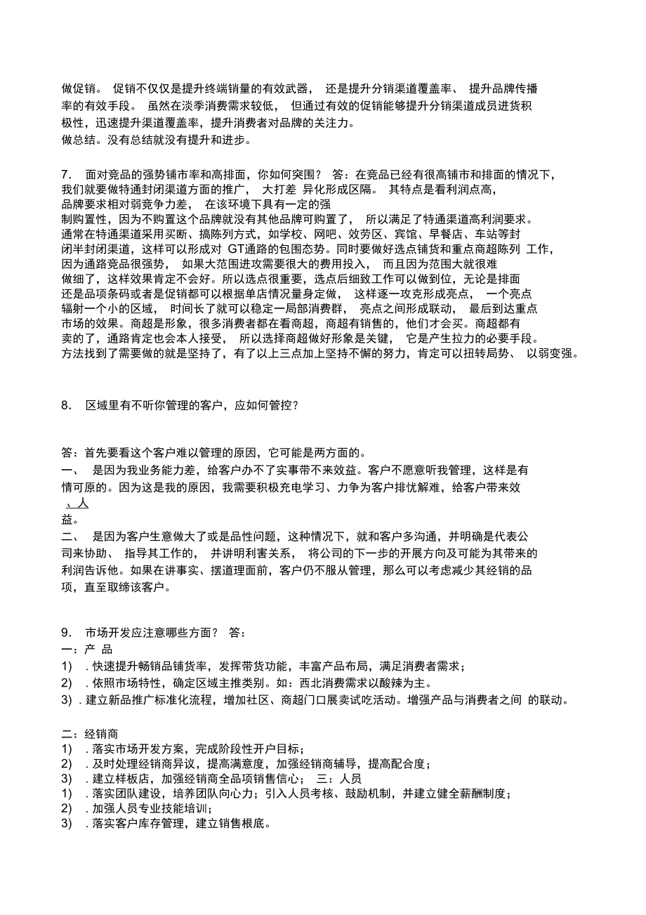 业务员注意事项_第3页