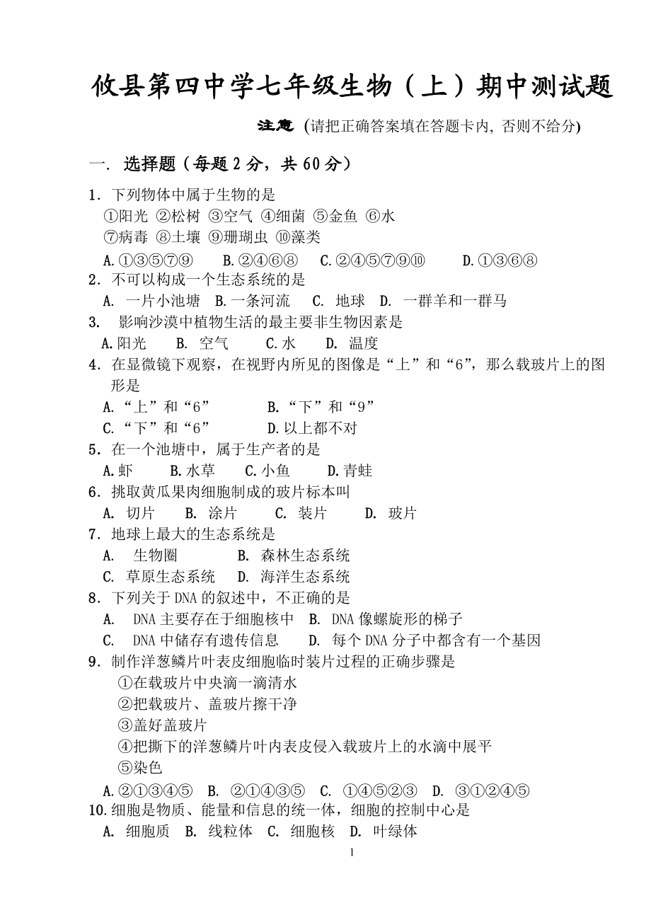 生物期中测试卷_第1页