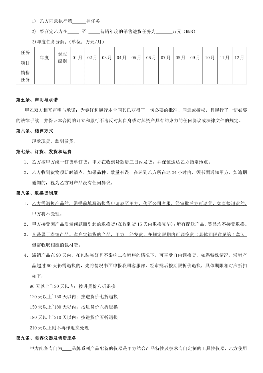 化妆品品牌加盟店协议书_第3页