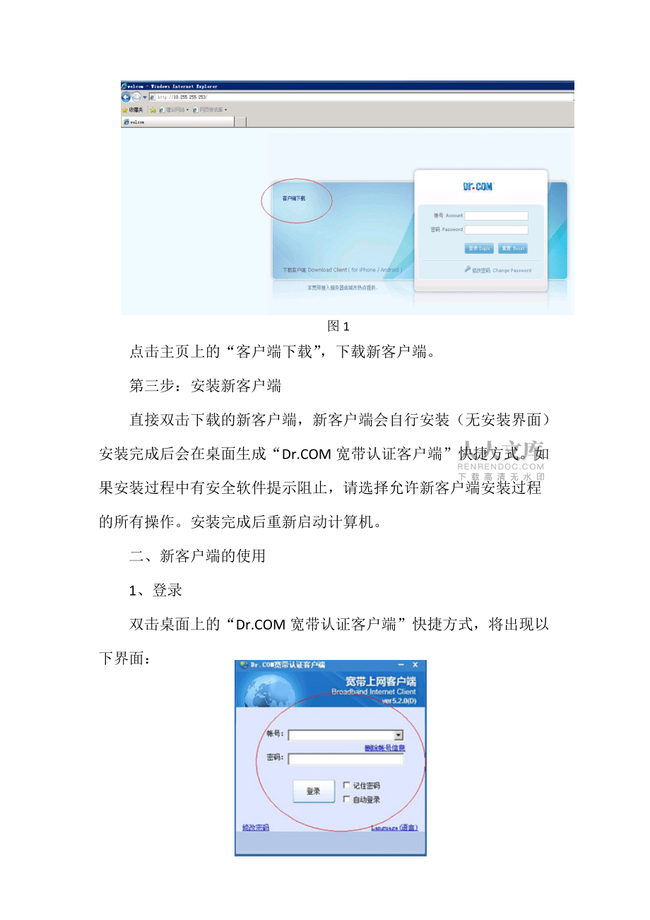 新版校园网认证客户端安装与使用说明_第2页