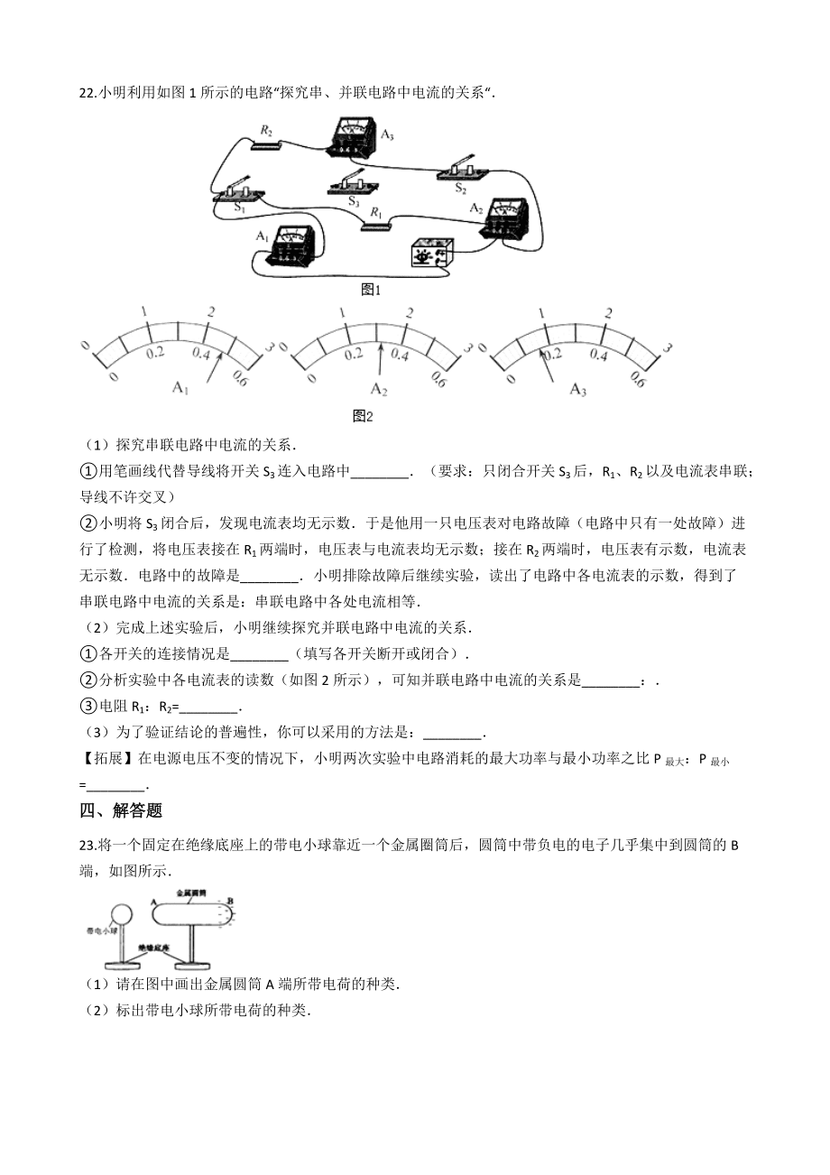 人教kok电子竞技九kok电子竞技物理电流和电路 单元检测_第5页