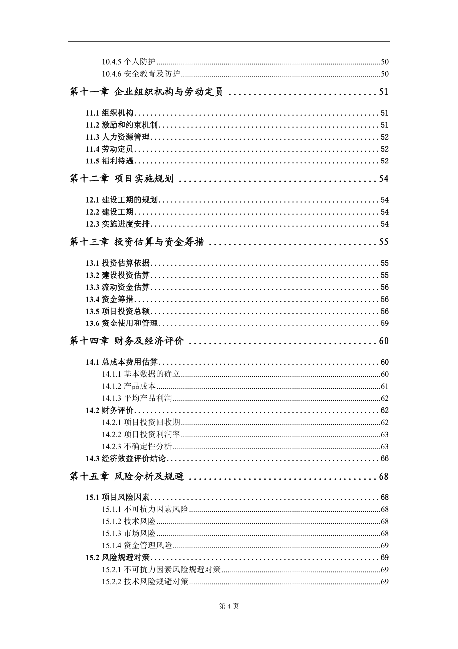 高效率电动机项目资金申请kok电子竞技模板-立项申报_第5页