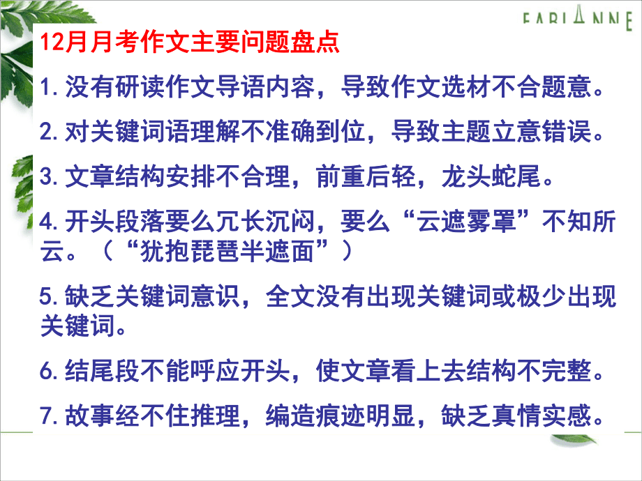 劉軍12月月考作文講評(píng)_第2頁