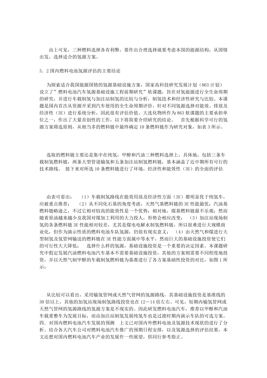 燃料电池汽车及氢源的发展现状_第3页