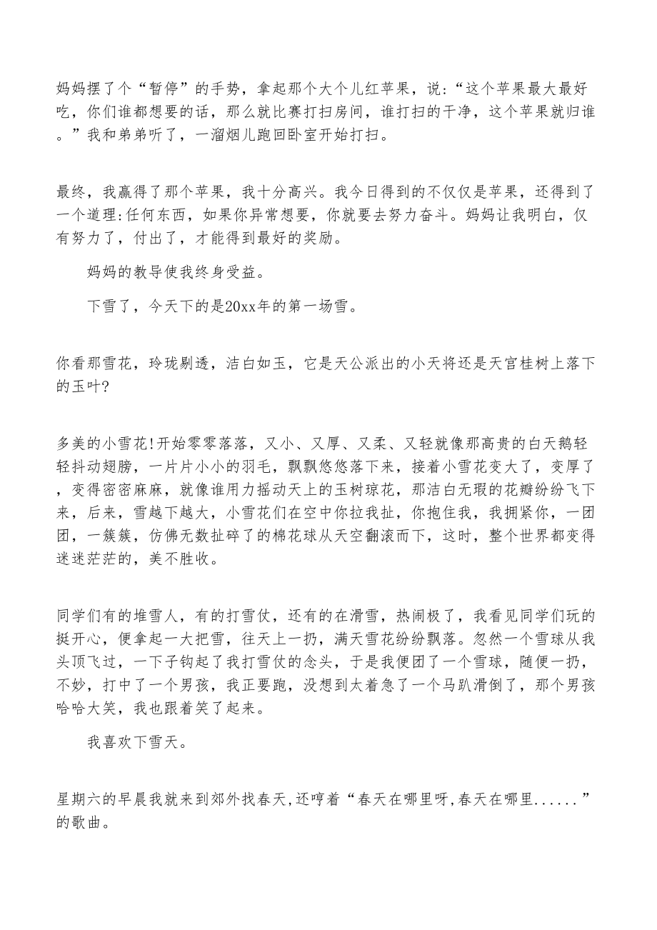 中學生寒假生活作文6篇_第3頁