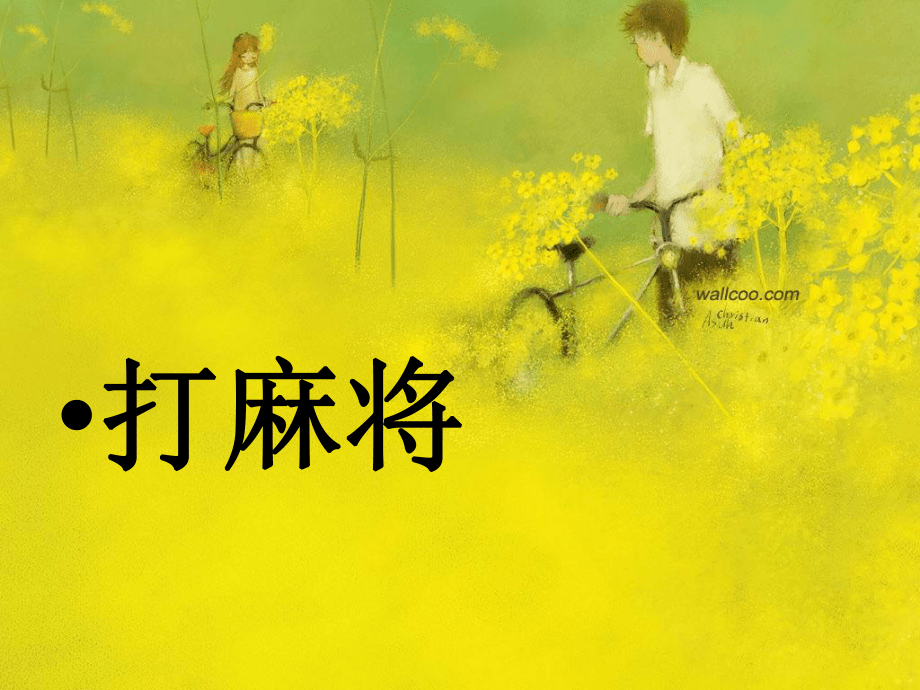 你來比劃我來猜兒童游戲PPT_第5頁
