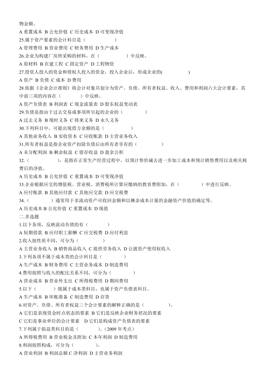 下半年會計從業會計基礎習題實用精品資料(00001)_第5頁
