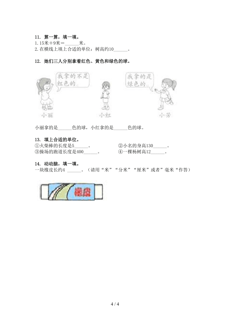 青岛版二年级下册数学单位换算专项水平练习题_第4页