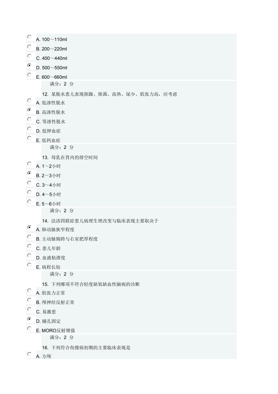中国医科大学儿科护理学在线作业11月试题和答案_第3页