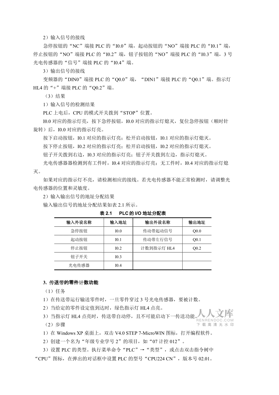 实训情境 传送带零件计数_第2页