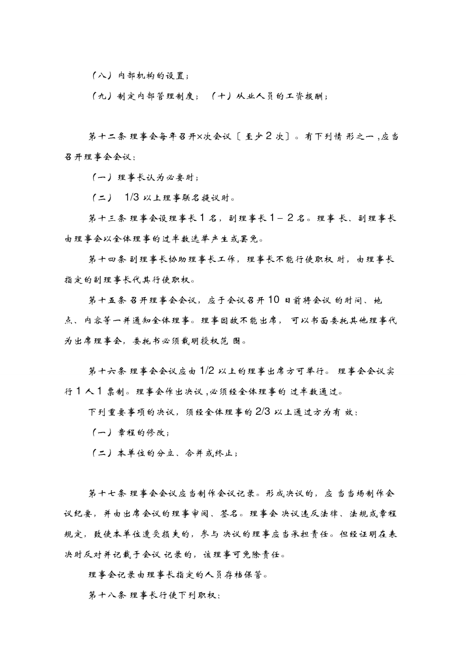泰安民办非企业单位法人_第3页