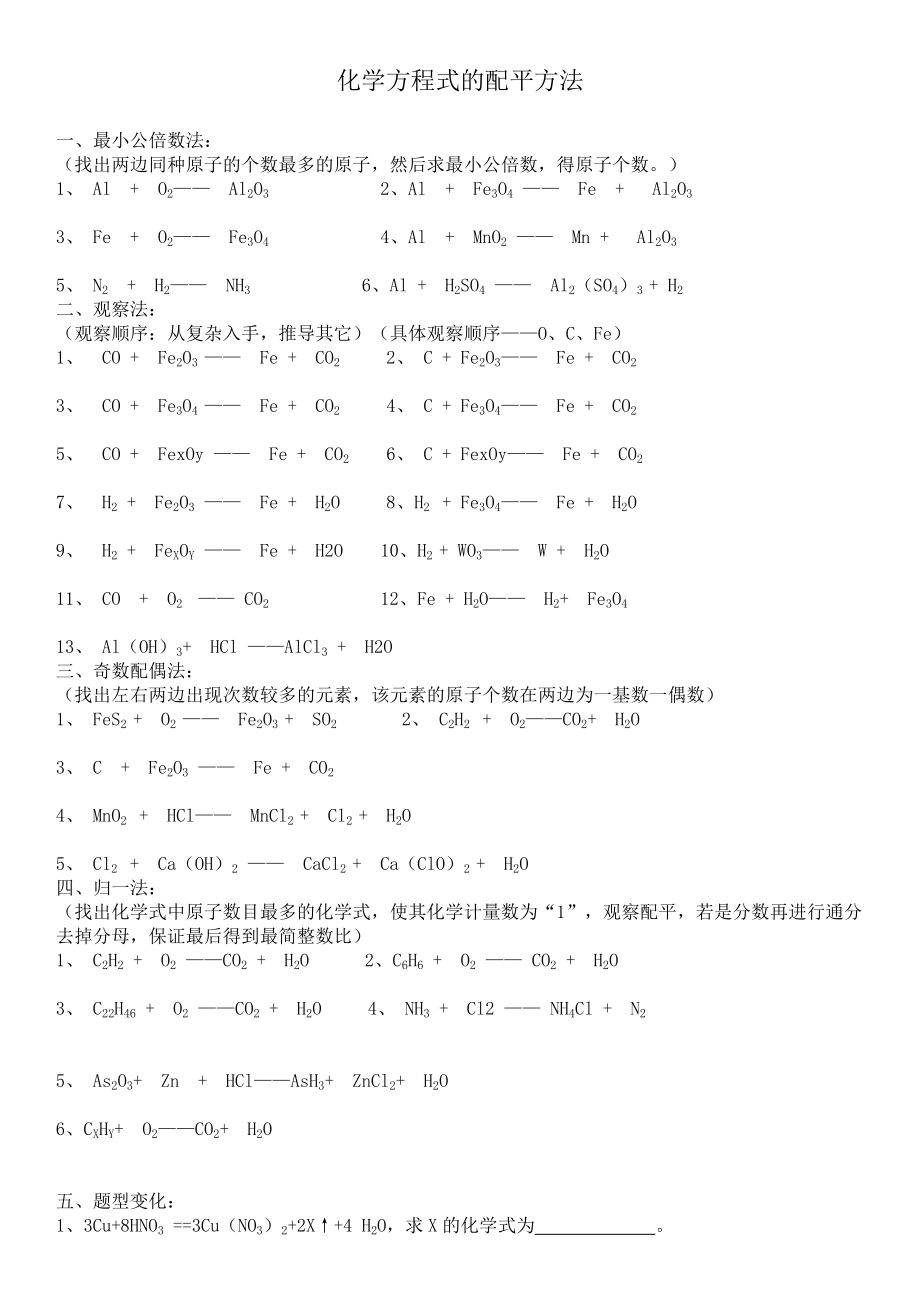 初中化学方程式配平练习_第1页