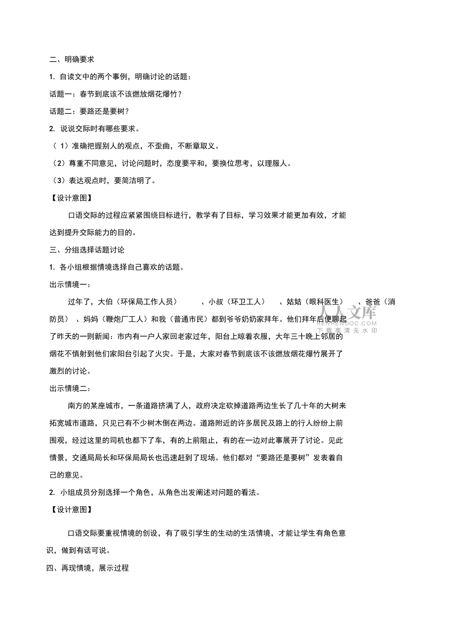 部编版六年级上册语文口语交际:意见不同怎么办(教案)_第2页