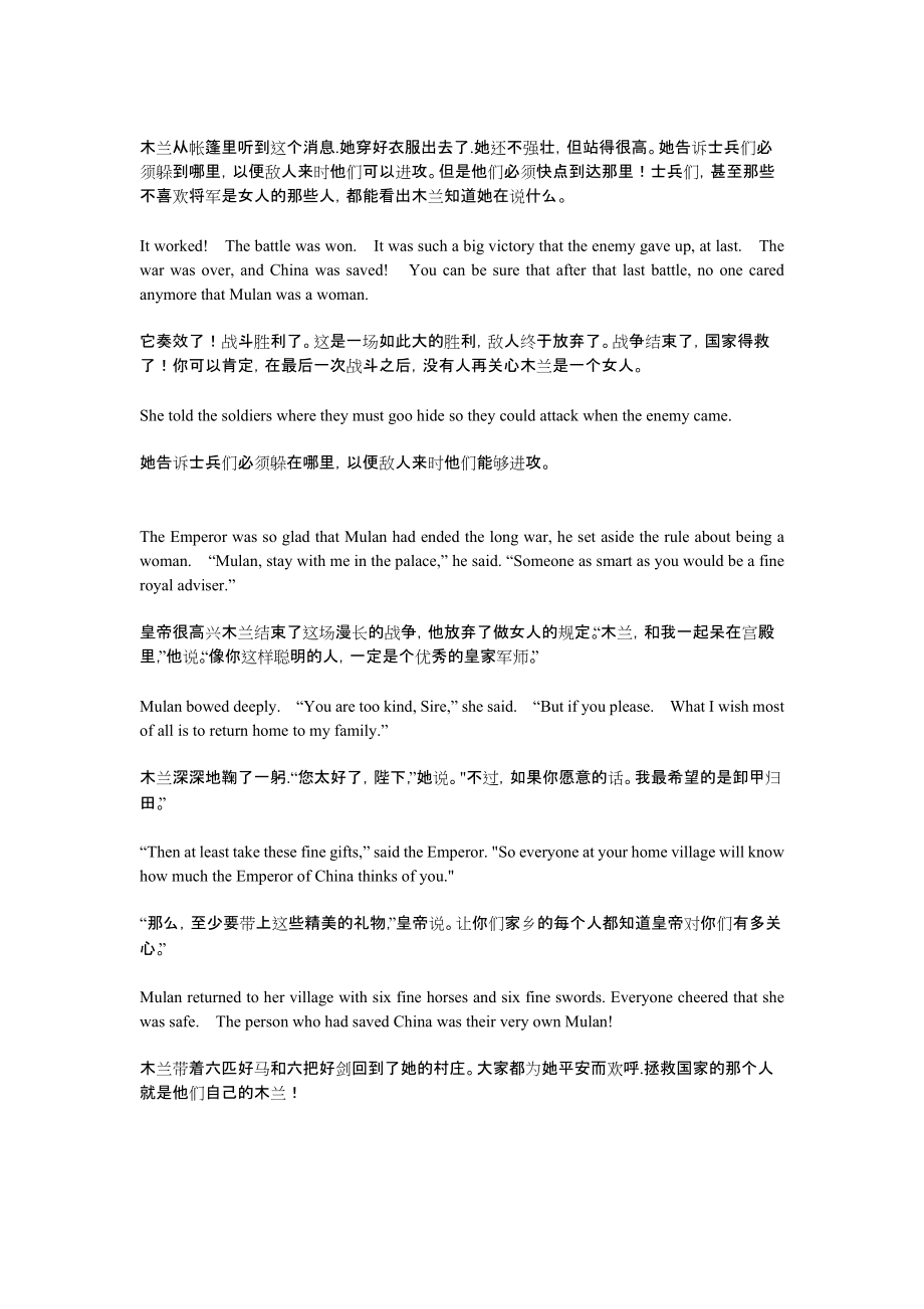 花木蘭故事:中國兒童英語故事_第4頁