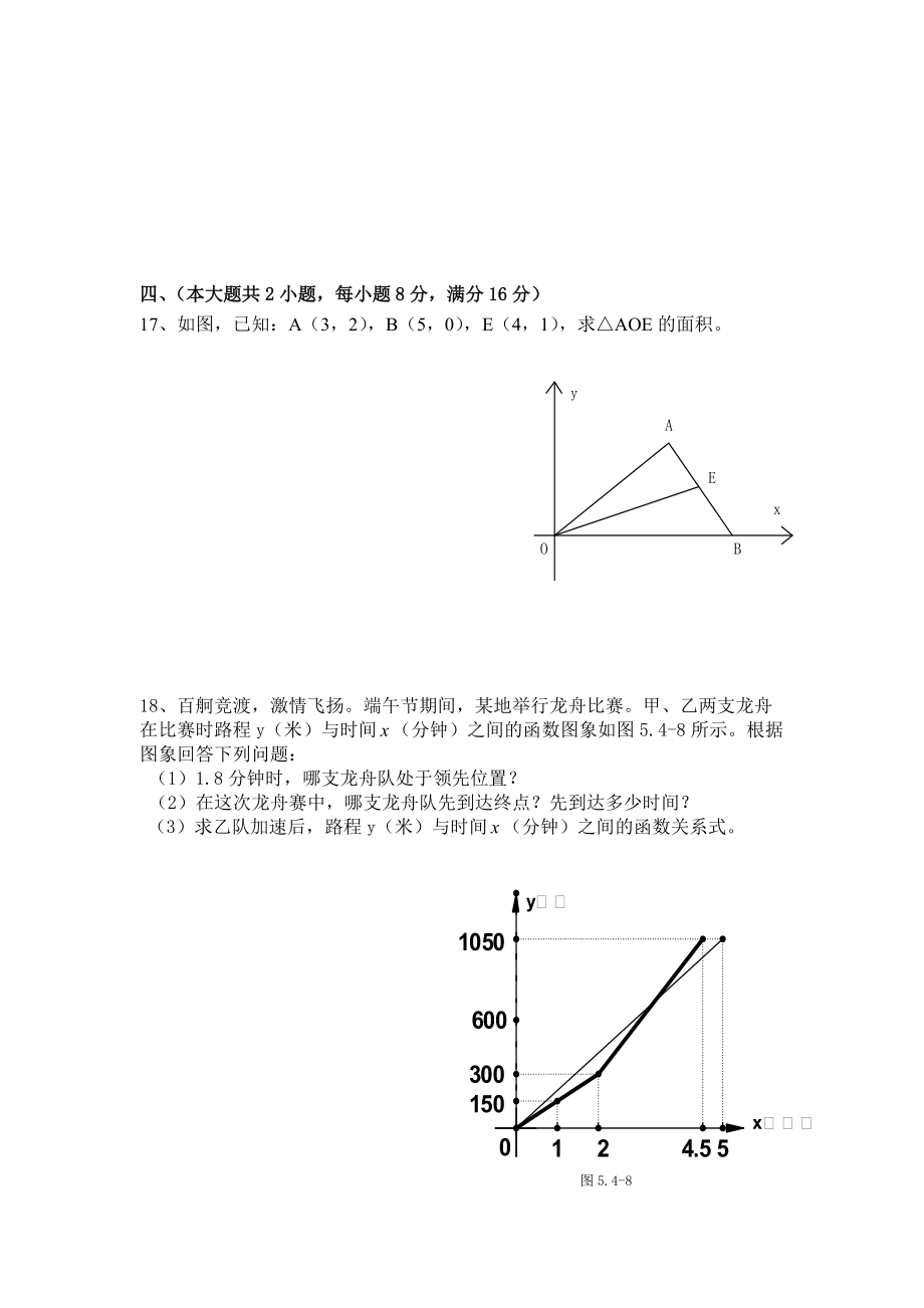 八年级上期中数学试卷沪科版_第4页