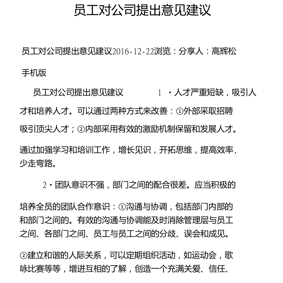 员工对公司提出意见建议_第1页