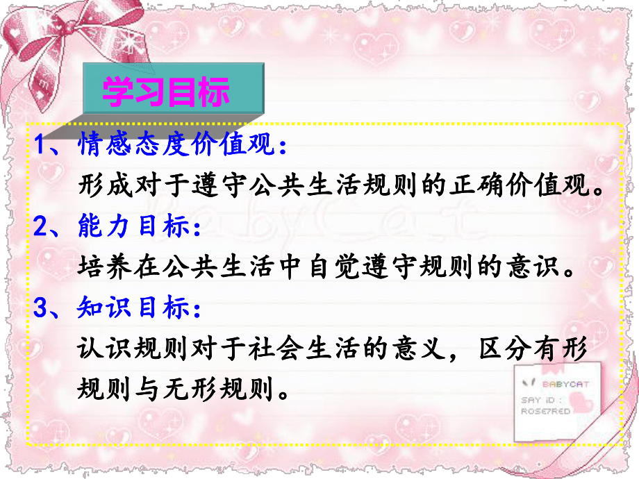 第7课第二站学会遵守规则_第4页