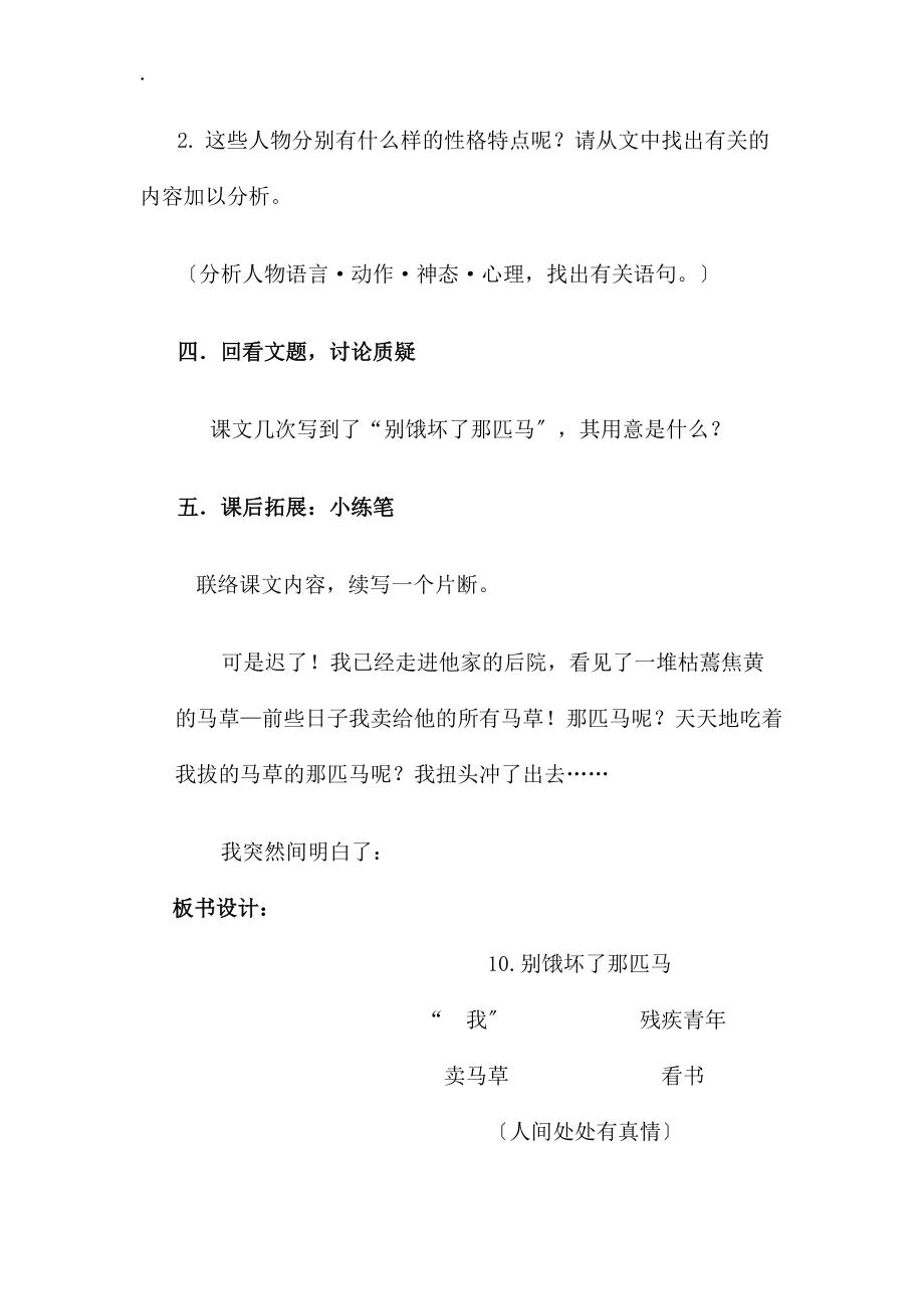 六年级上册语文教案-10 别饿坏了那匹马人教新课标_第3页