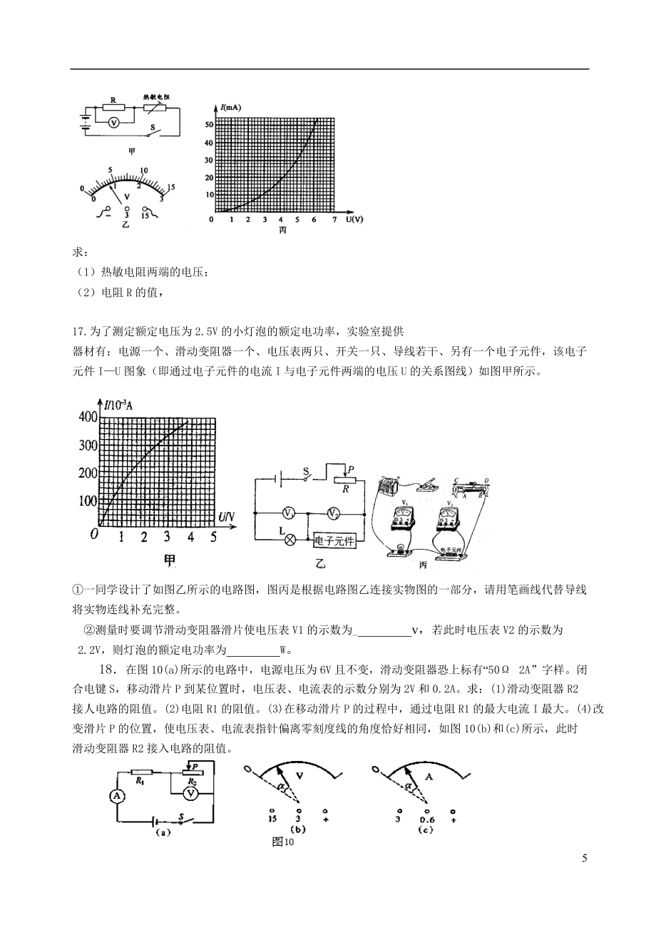 電學圖像復習專題_第5頁