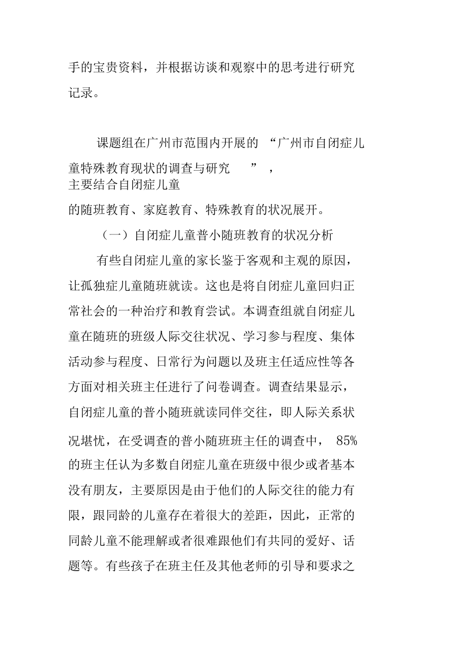 自闭症儿童特殊教育现状与教学论文(共2篇)_第3页