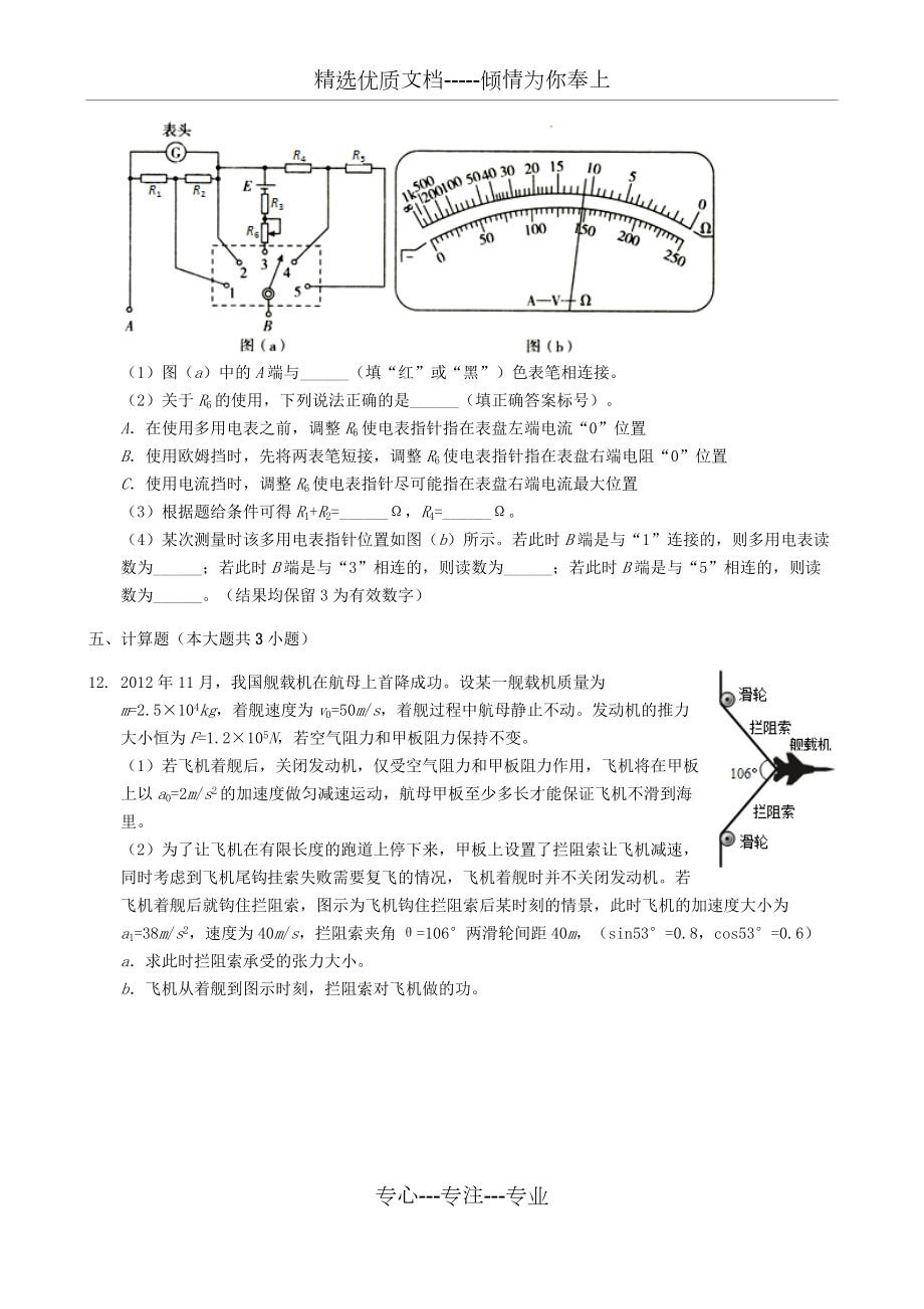 2019年天津市南開區(qū)高考物理模擬試卷及答案詳解_第4頁