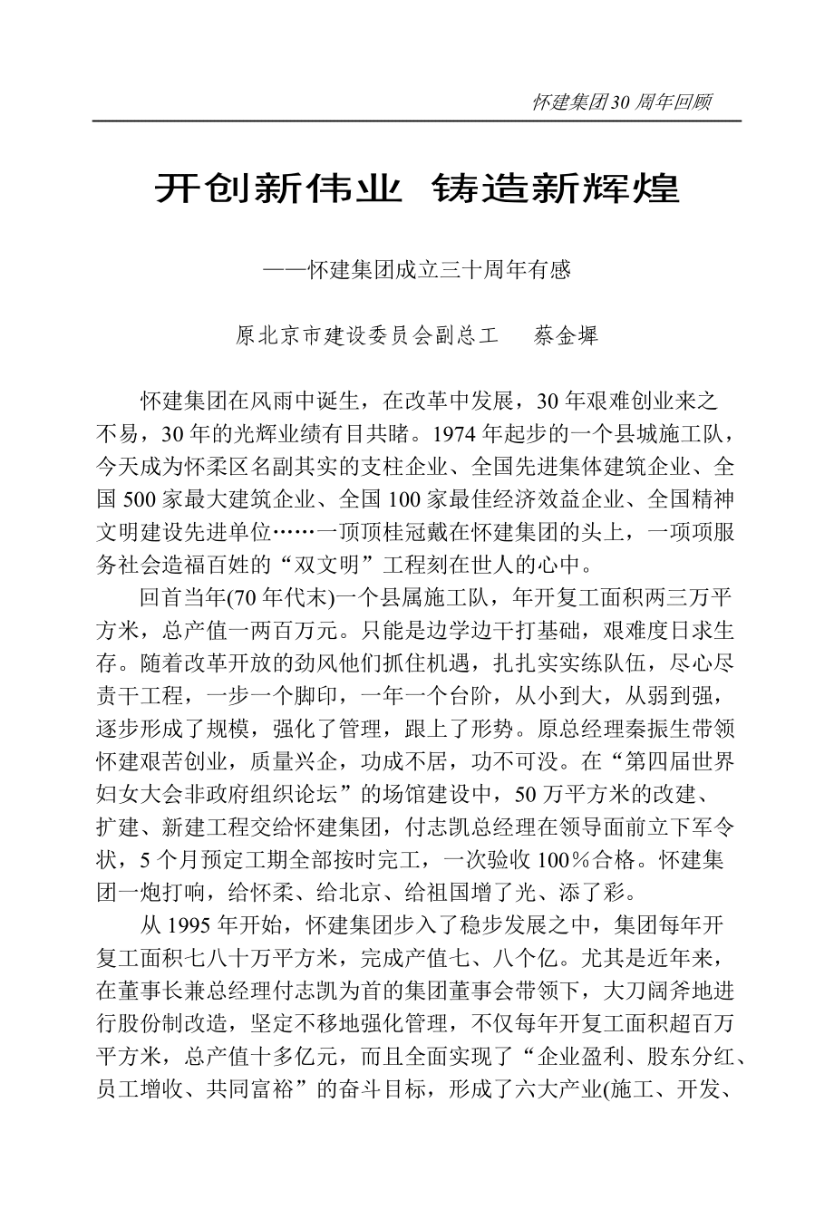 开创新伟业铸造新辉煌_第1页