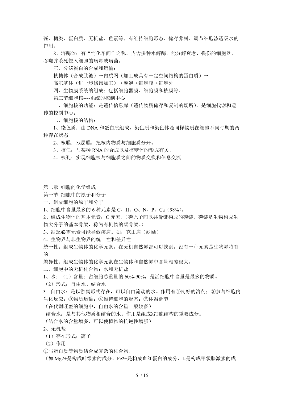高一生物必修1知識點總結(jié)來源_第5頁