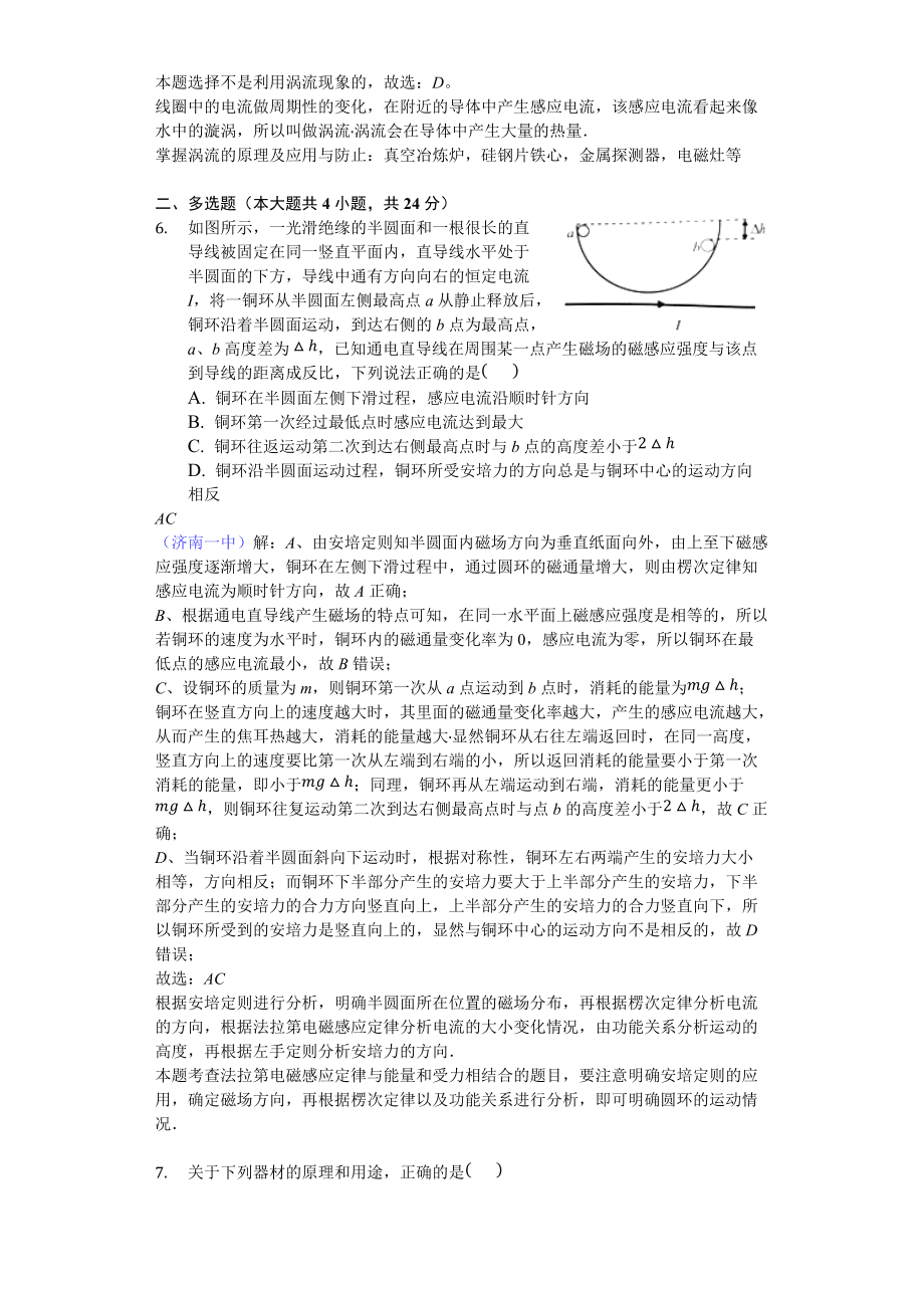 交變電流的產(chǎn)生及其描述精美解析版_第4頁