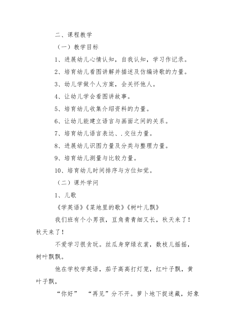 有关幼儿园教学方案范文汇总5篇_第4页
