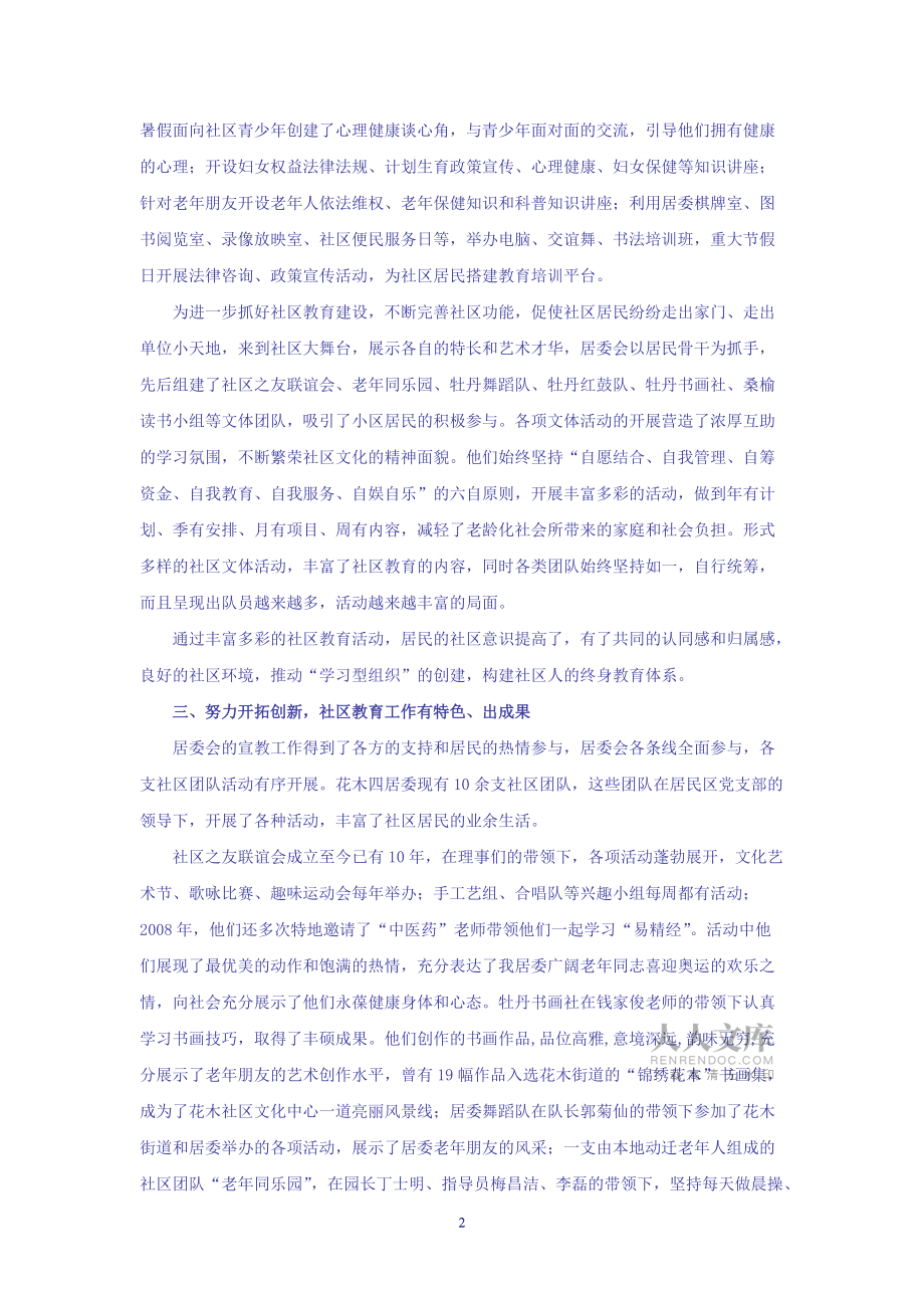 依托社區(qū)資源,打造社區(qū)教育亮點(diǎn)_第2頁(yè)