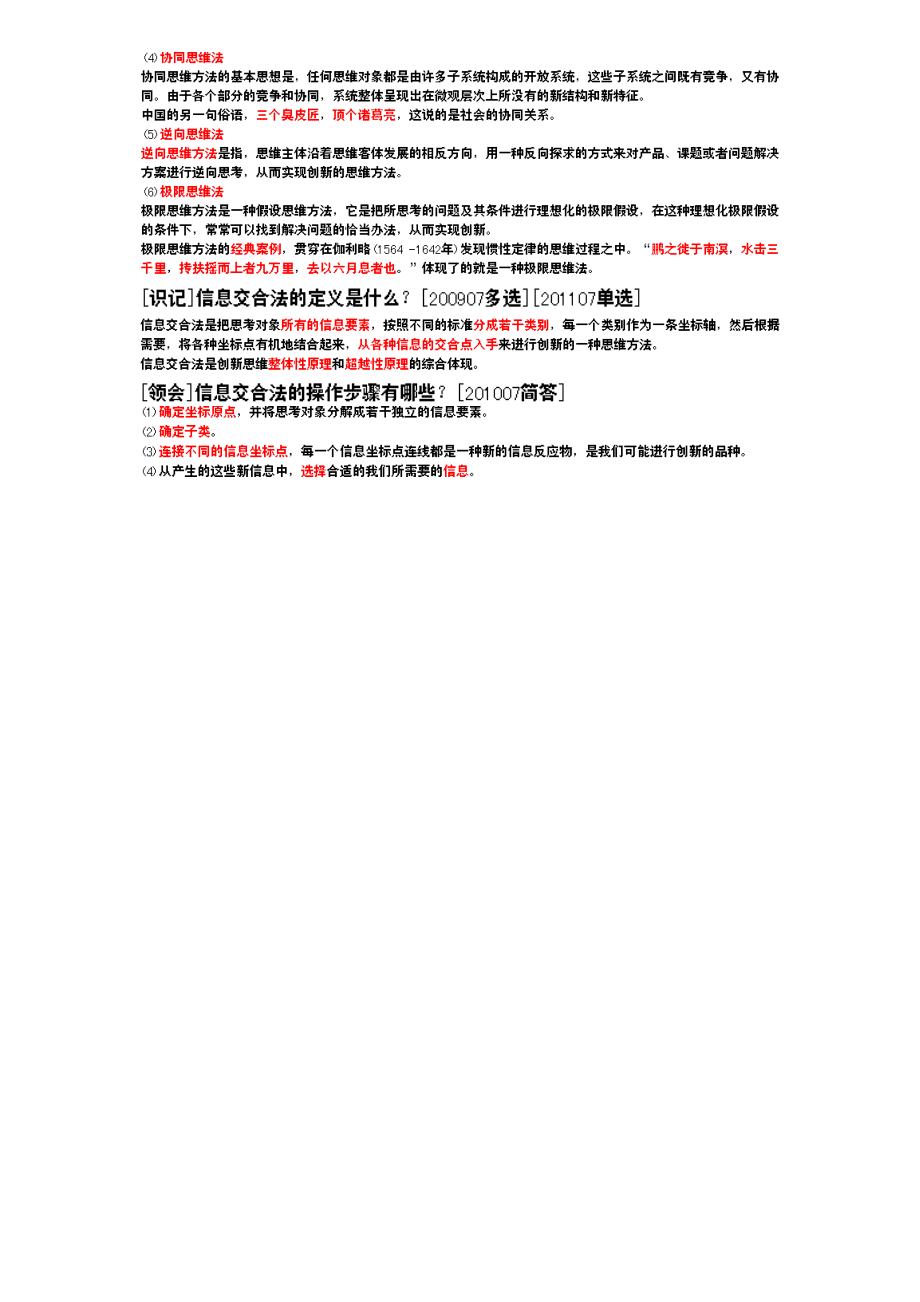 创新思维理论与方法4_第4页