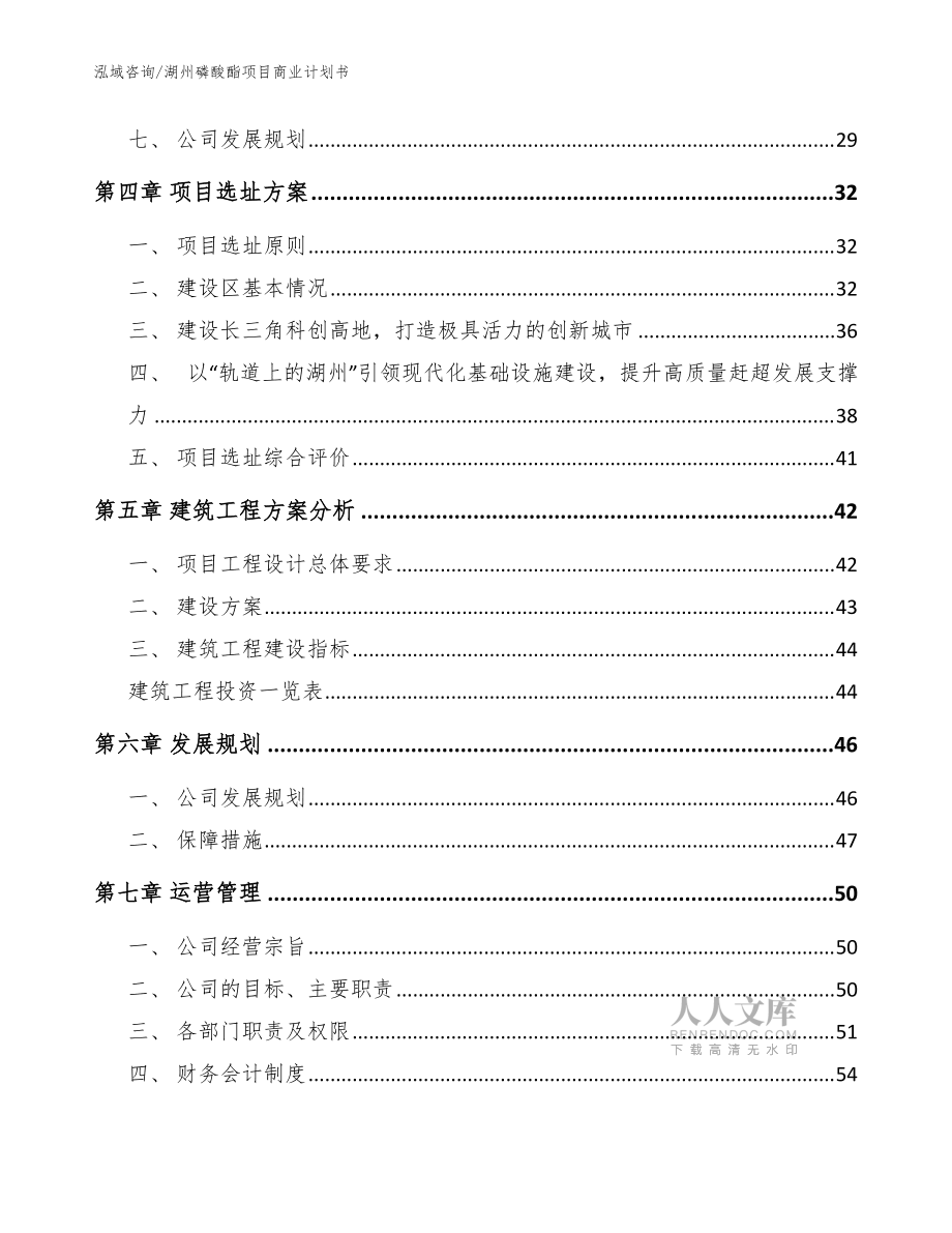 湖州磷酸酯項目商業(yè)計劃書【模板參考】_第2頁