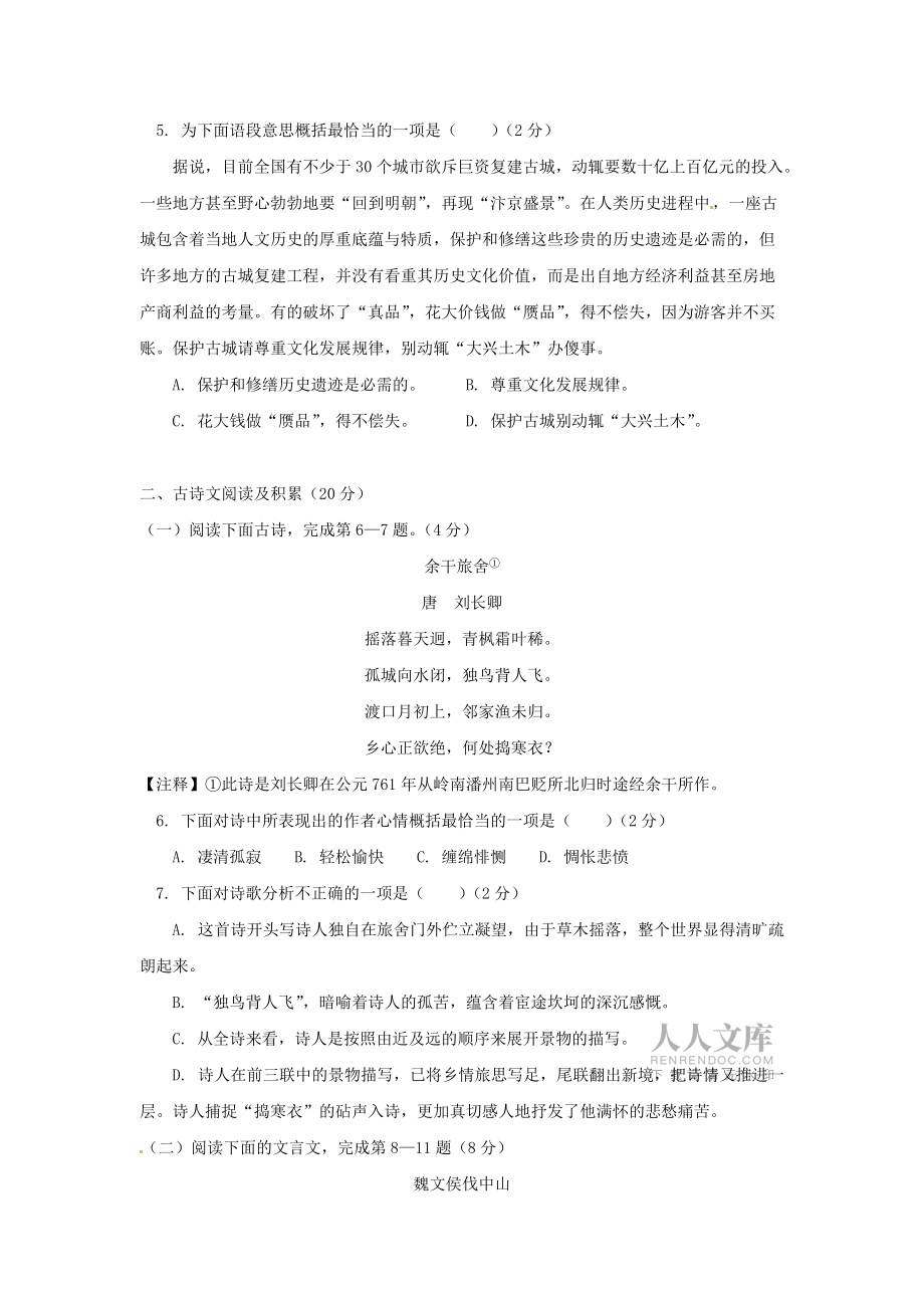 学年八年级语文语文上学期期中试题目新人民教育出版版第39套_第2页