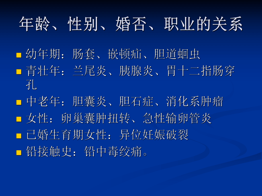 急性腹痛的鉴别诊断_第5页