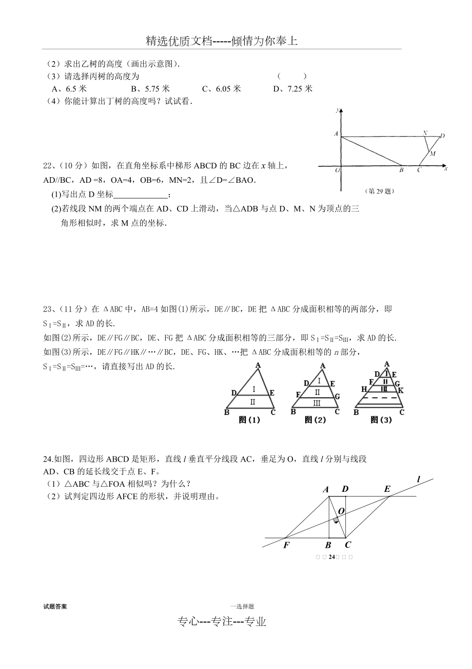 蘇教版八年級下數(shù)學期末試卷及答案_第4頁
