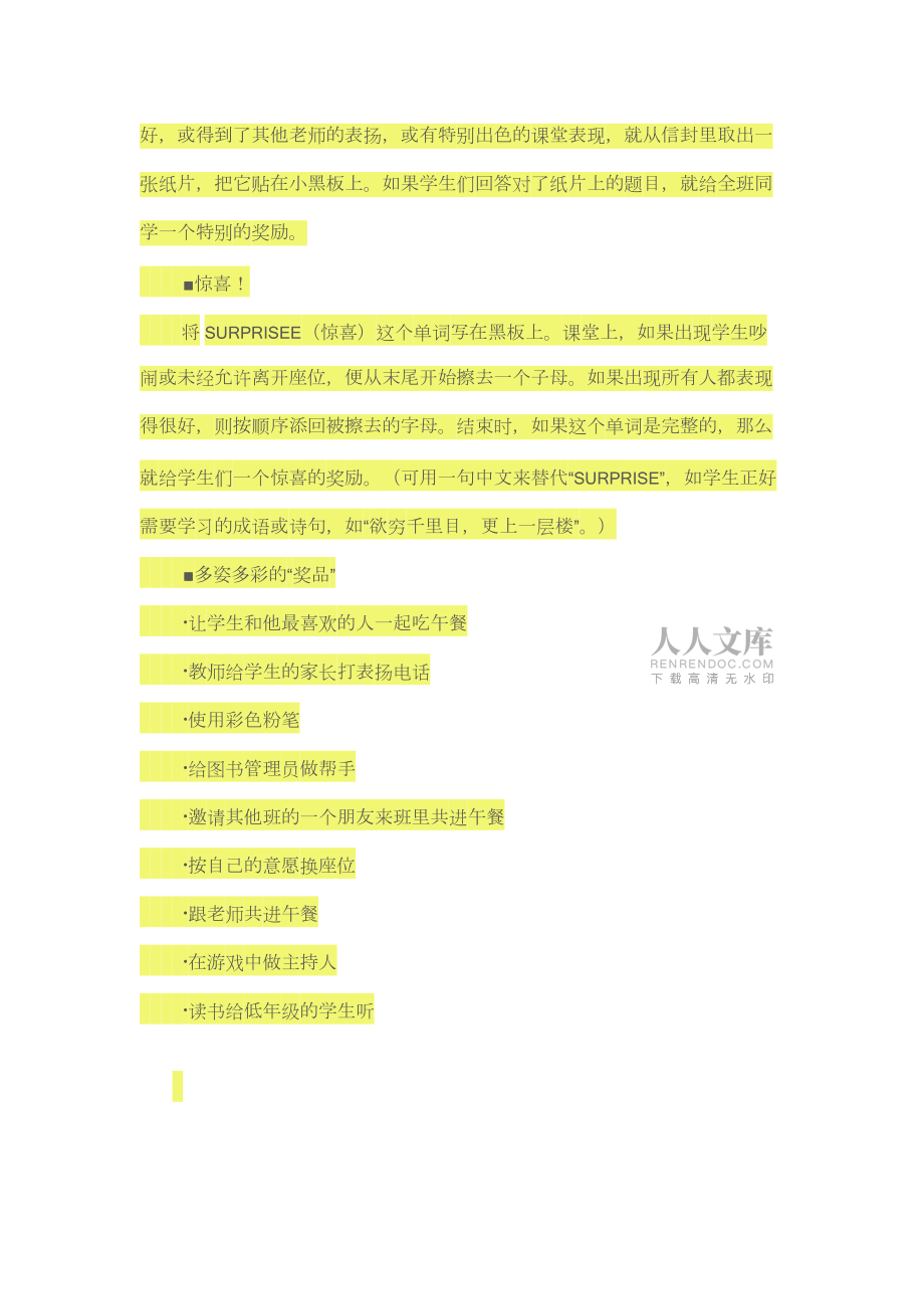 英语课堂上最齐全的奖励方法_第2页